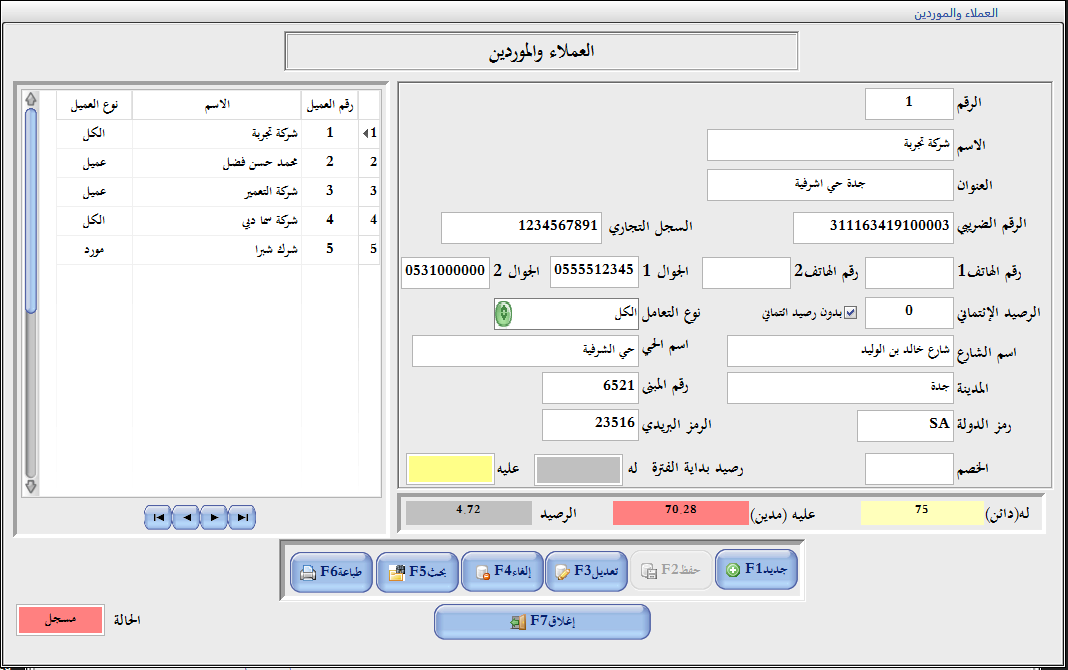 شاشة بيانات العملاء والموردين