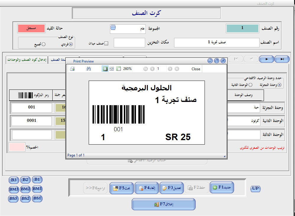 واجهة برنامج إدارة المخزون والمبيعات