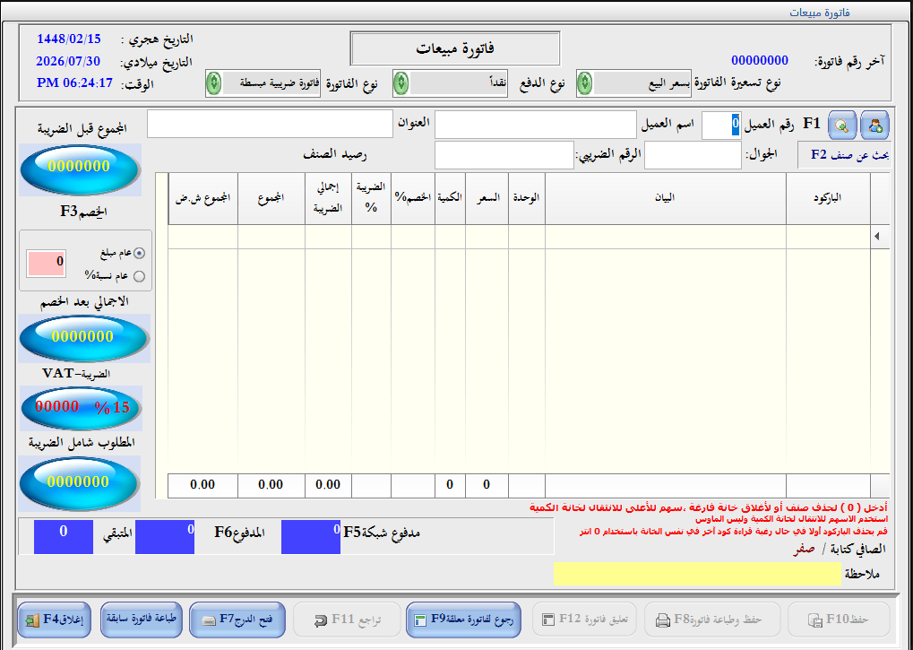 شاشة فاتورة المبيعات