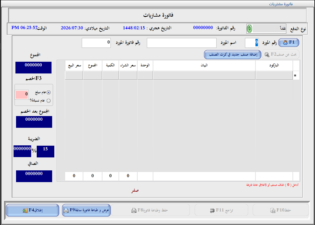 شاشة فاتورة المشتريات