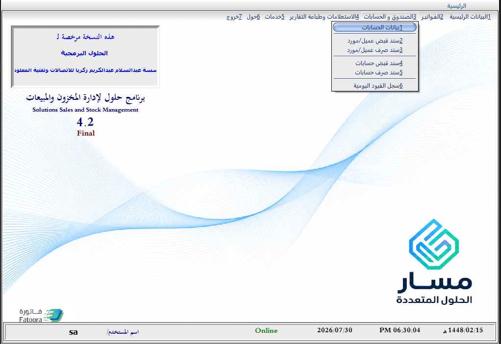 قائمة سندات القبض والصرف والقيود اليومية
