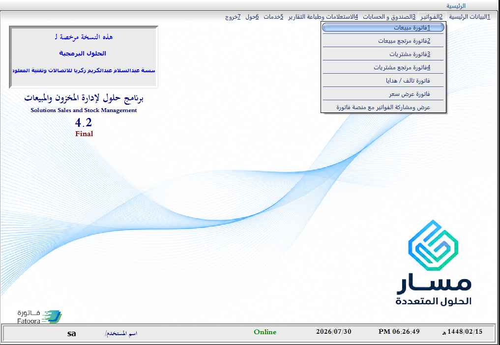 قائمة فواتير البيع والشراء والمرتجعات