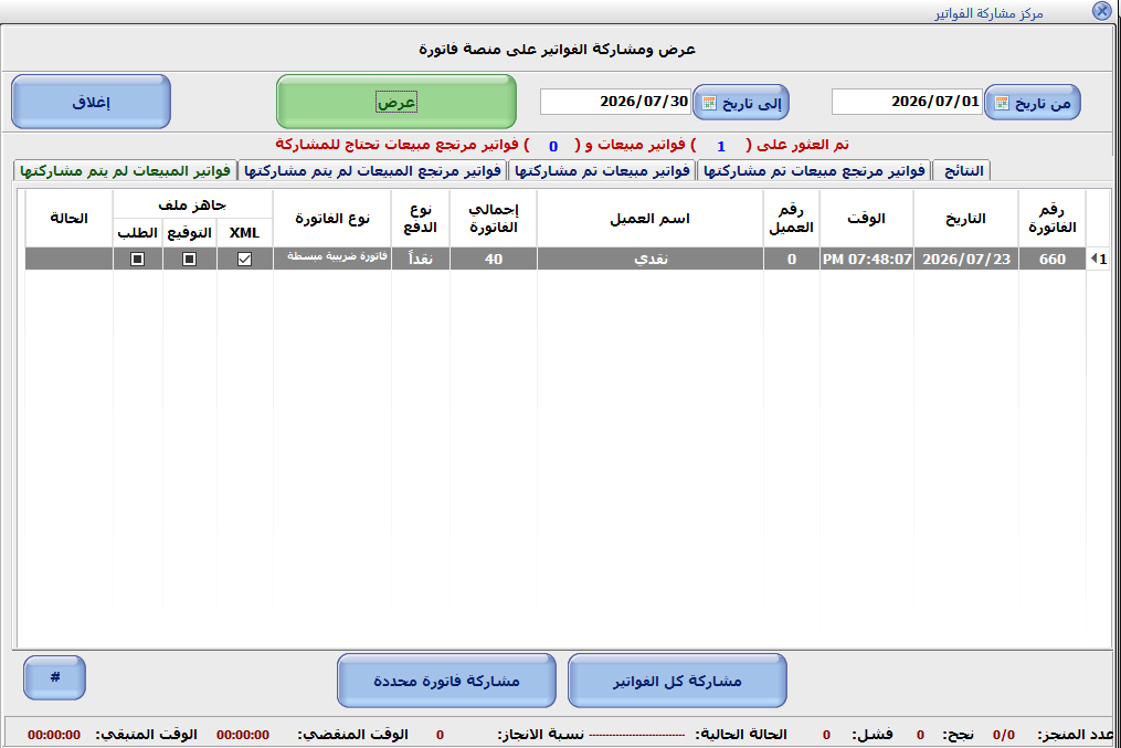 مركز عرض ومشاركة الفواتير